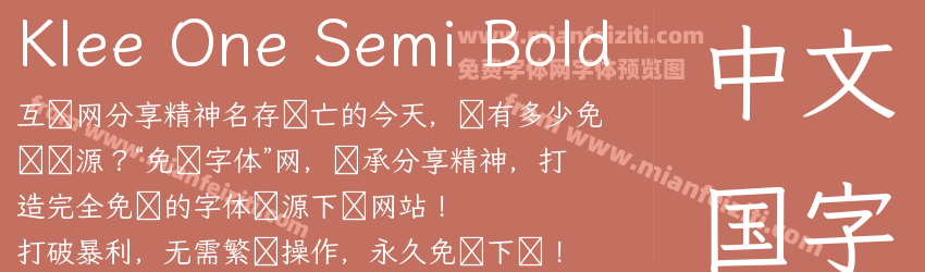 Klee One Semi Bold预览图1