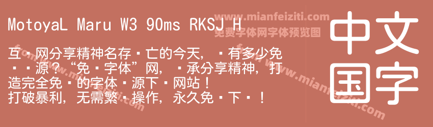 MotoyaL Maru W3 90ms RKSJ H预览图1
