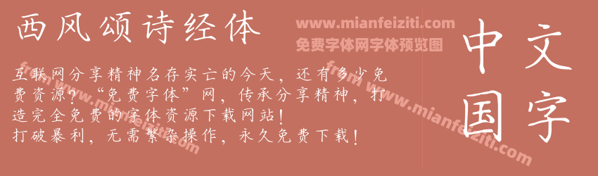 西风颂诗经体预览图1