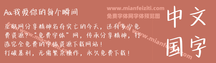 Aa我爱你的每个瞬间预览图1