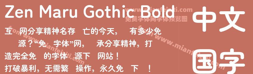 Zen Maru Gothic Bold预览图1