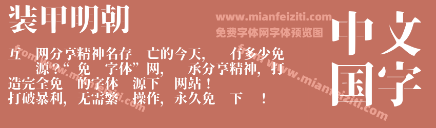 装甲明朝预览图1