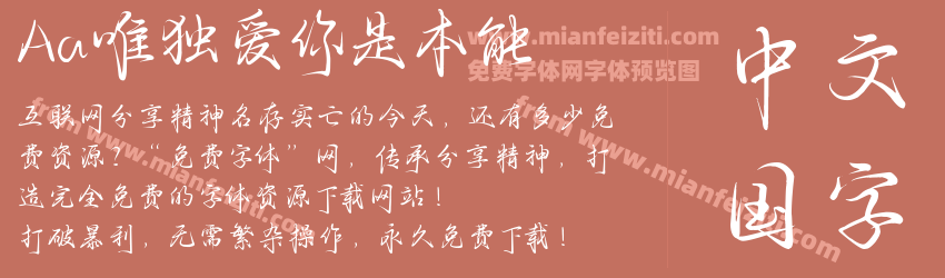 Aa唯独爱你是本能预览图1