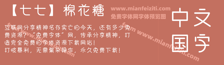【七七】棉花糖预览图1