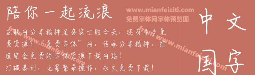 陪你一起流浪预览图1