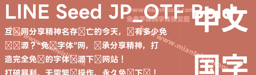 LINE Seed JP_OTF Bold预览图1