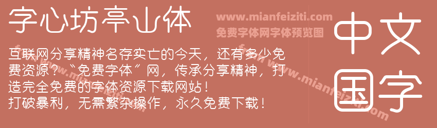 字心坊亭山体预览图1