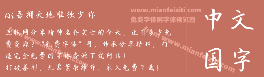 Ai吾拥天地唯独少你预览图1