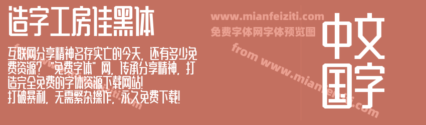 造字工房佳黑体预览图1