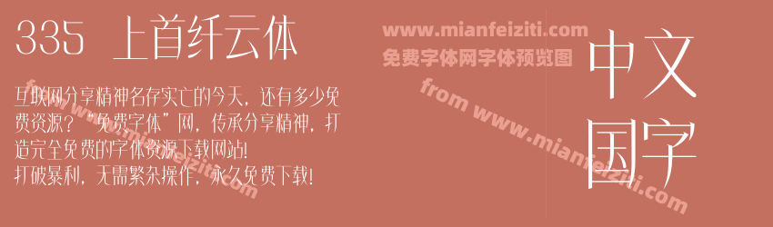 335 上首纤云体预览图1