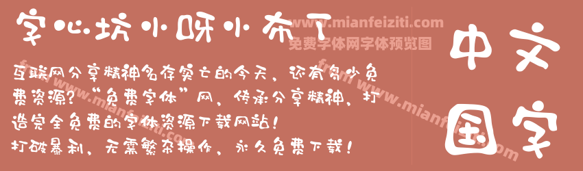 字心坊小呀小布丁预览图1