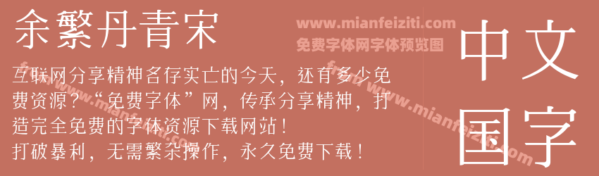 余繁丹青宋预览图1