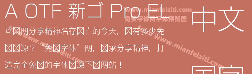 A OTF 新ゴ Pro EL预览图1