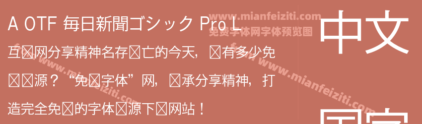 A OTF 毎日新聞ゴシック Pro L预览图1