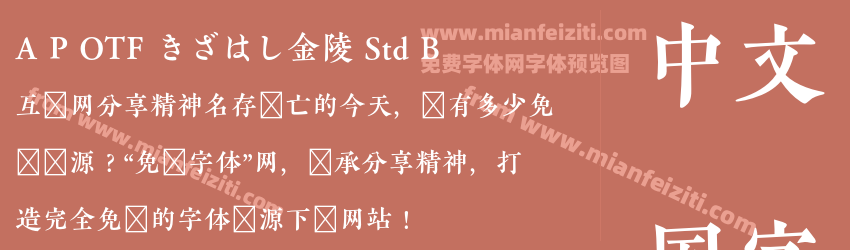 A P OTF きざはし金陵 Std B预览图1