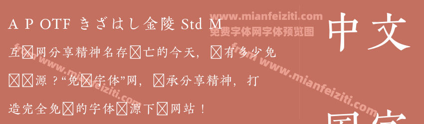 A P OTF きざはし金陵 Std M预览图1