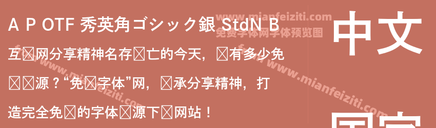 A P OTF 秀英角ゴシック銀 StdN B预览图1