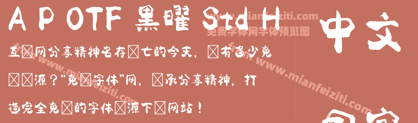A P OTF 黒曜 Std H预览图1
