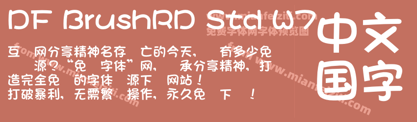 DF BrushRD Std W7预览图1