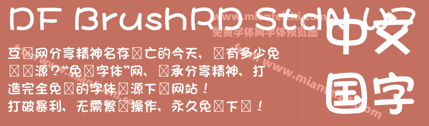 DF BrushRD StdN W7预览图1