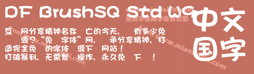 DF BrushSQ Std W9预览图1