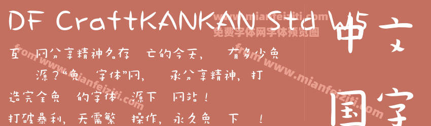 DF CraftKANKAN Std W5预览图1