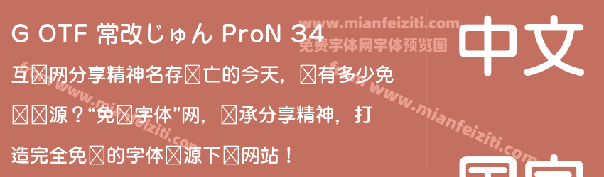 G OTF 常改じゅん ProN 34预览图1