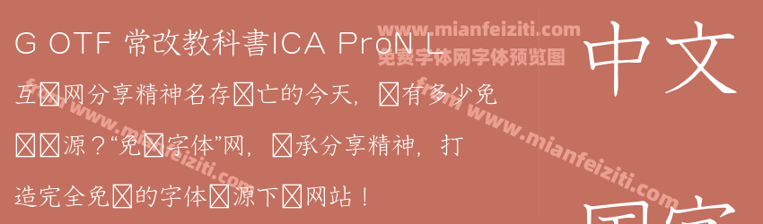 G OTF 常改教科書ICA ProN L预览图1