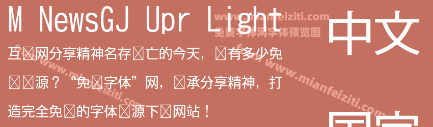 M NewsGJ Upr Light预览图1