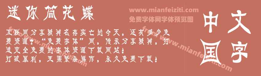 迷你简花蝶预览图1
