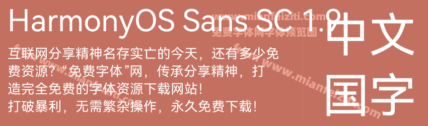 HarmonyOS Sans SC 1.9预览图1
