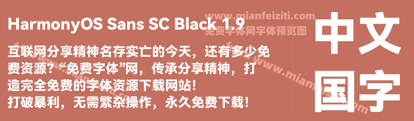 HarmonyOS Sans SC Black 1.9预览图1