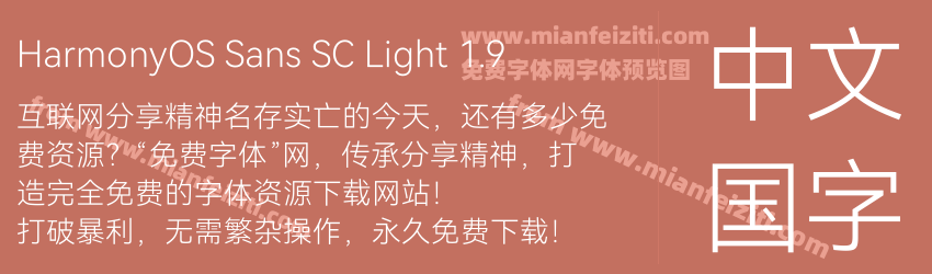 HarmonyOS Sans SC Light 1.9预览图1