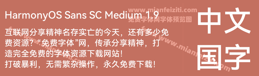 HarmonyOS Sans SC Medium 1.9预览图1