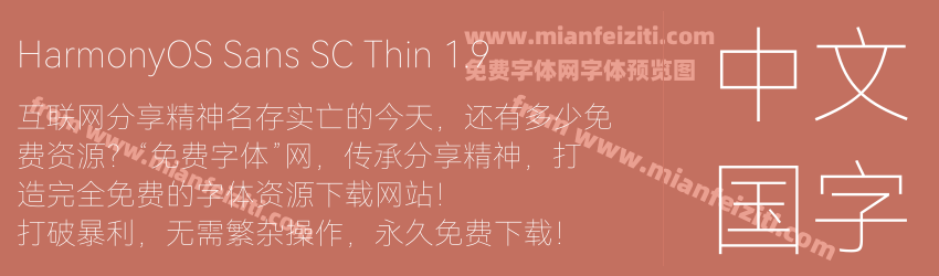 HarmonyOS Sans SC Thin 1.9预览图1