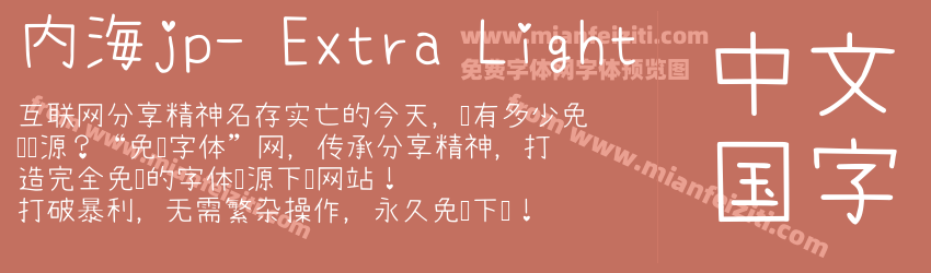 内海jp- Extra Light预览图1