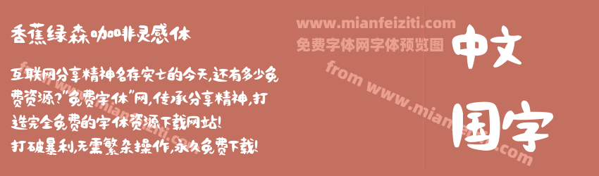 香蕉绿森咖啡灵感体预览图1