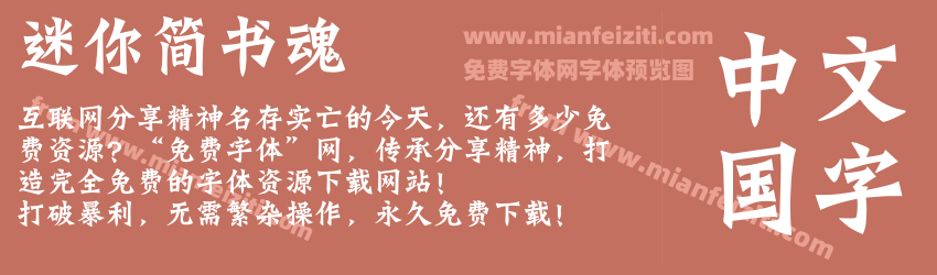迷你简书魂预览图1