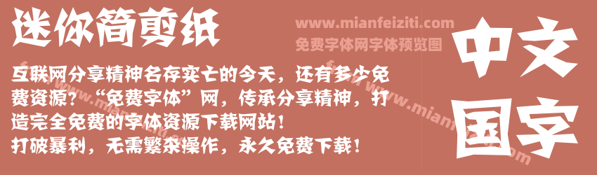 迷你简剪纸预览图1