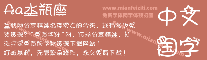 Aa水瓶座预览图1