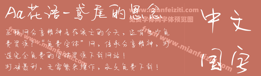 Aa花语-鸢尾的思念预览图1