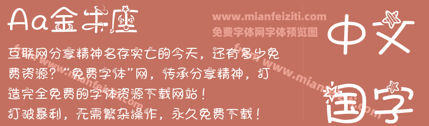 Aa金牛座预览图1