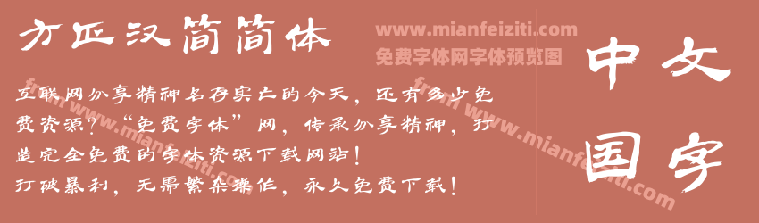 方正汉简简体预览图1