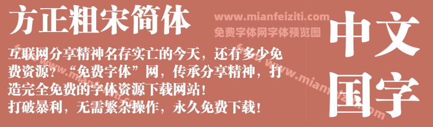 方正粗宋简体预览图1