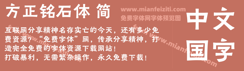 方正铭石体 简预览图1