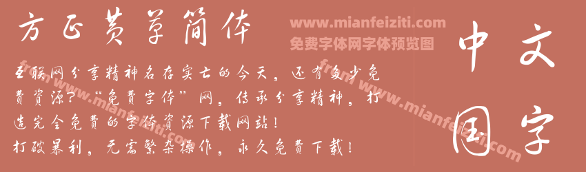 方正黄草简体预览图1
