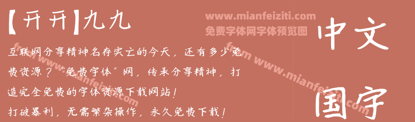 【开开】九九预览图1