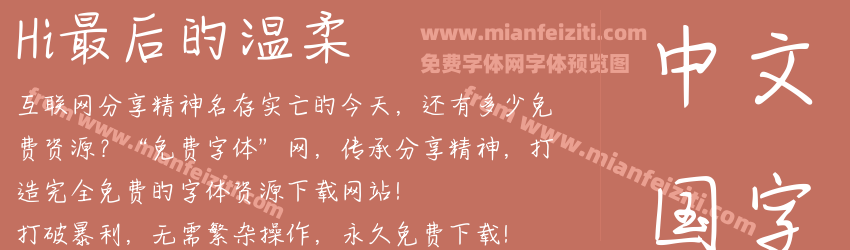 Hi最后的温柔预览图1