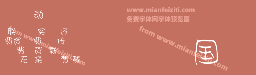 【胡茉茉】春心萌动预览图1