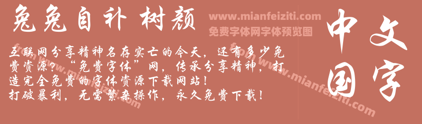 兔兔自补 树颜预览图1